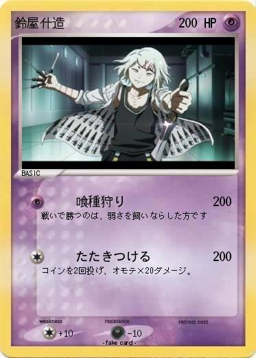 Pokemon 鈴屋什造