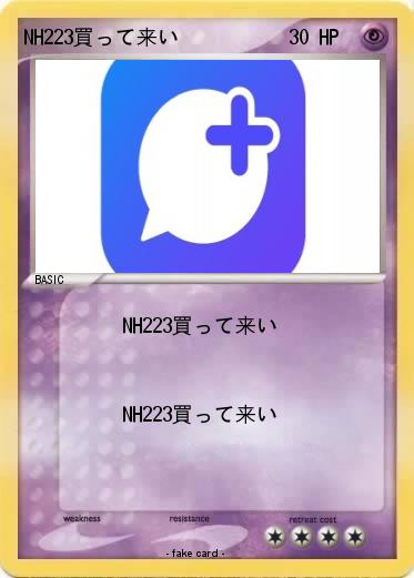 Pokemon NH223買って来い