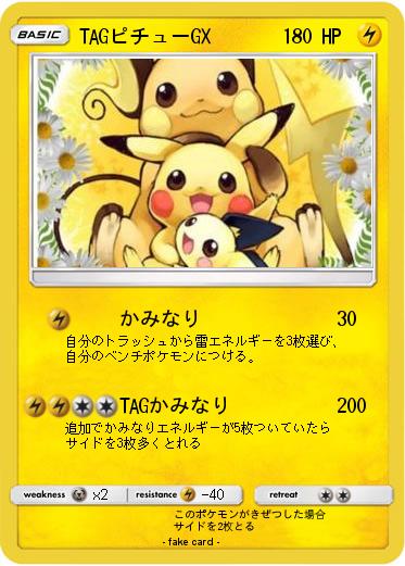 Pokemon TAGピチューGX