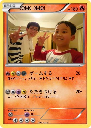 Pokemon ミツヅカ  タカヨシ