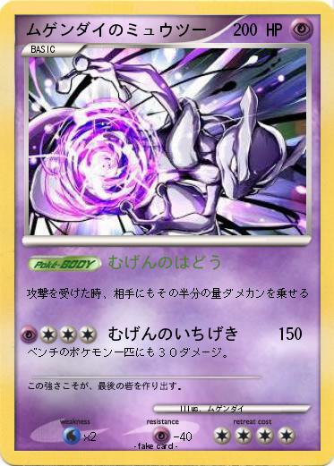 Pokemon ムゲンダイのミュウツー