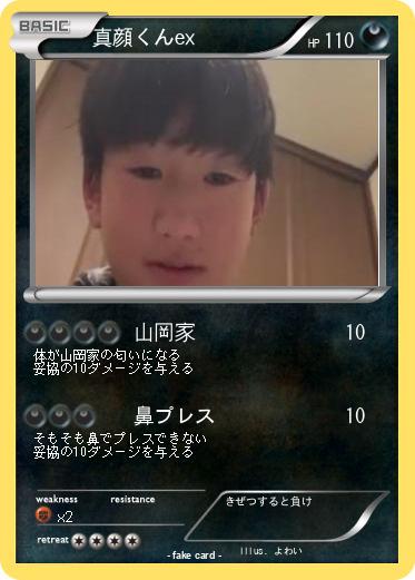 Pokemon 真顔くんex