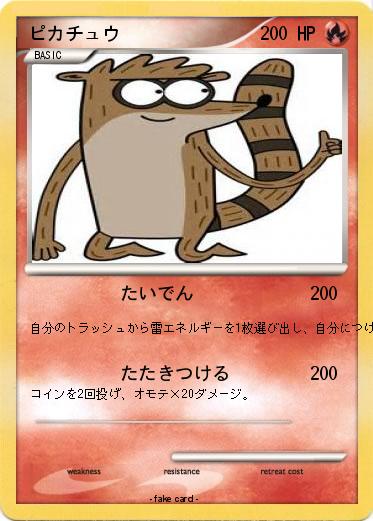 Pokemon ピカチュウ