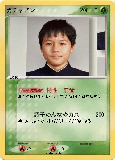 Pokemon ガチャピン