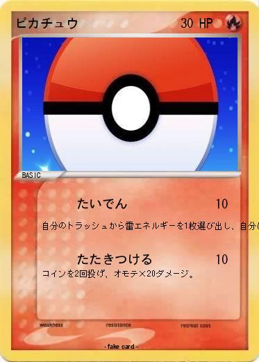 Pokemon ピカチュウ