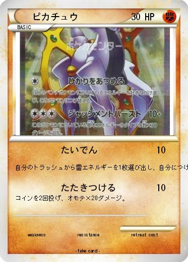 Pokemon ピカチュウ