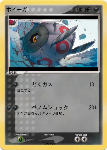 Pokemon ホイーガ