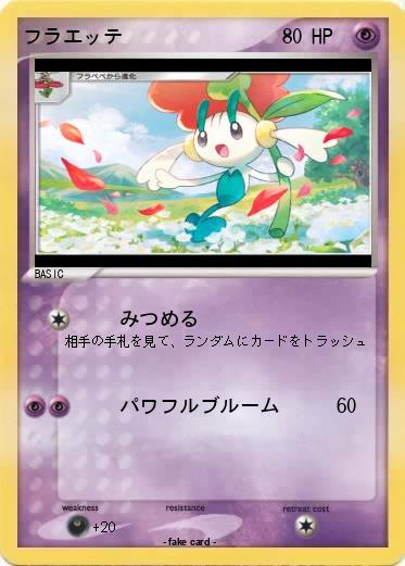 Pokemon フラエッテ
