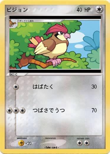 Pokemon ピジョン