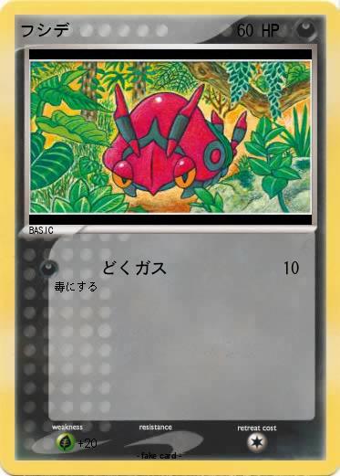 Pokemon フシデ