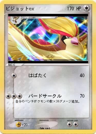 Pokemon ピジョットex