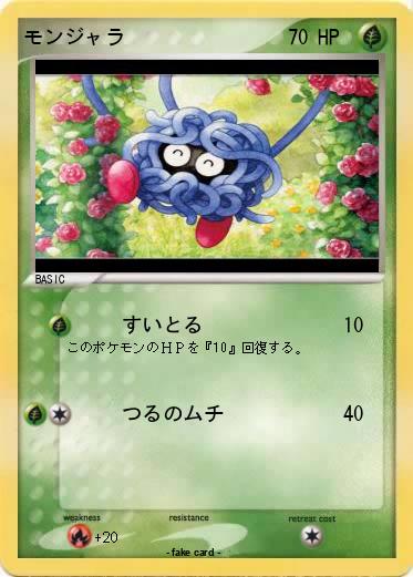 Pokemon モンジャラ