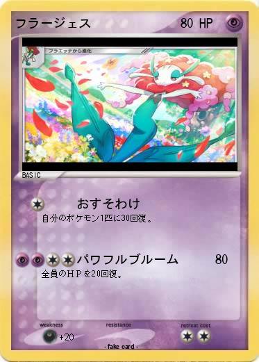Pokemon フラージェス