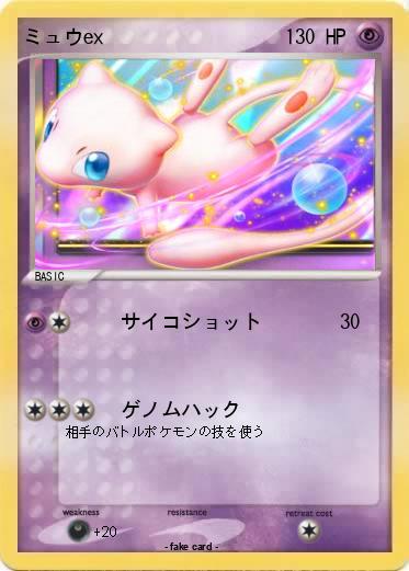 Pokemon ミュウex