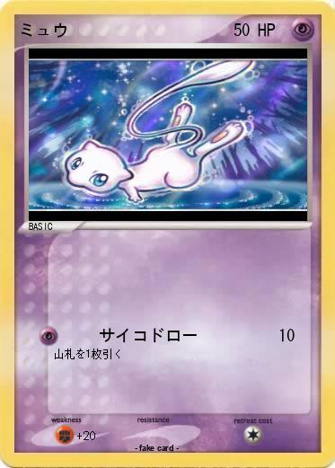 Pokemon ミュウ