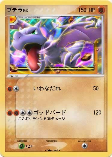 Pokemon プテラex