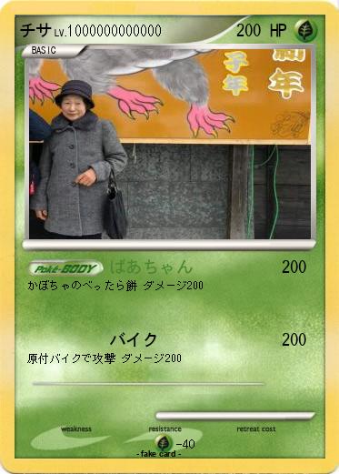 Pokemon チサ
