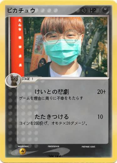 Pokemon ピカチュウ