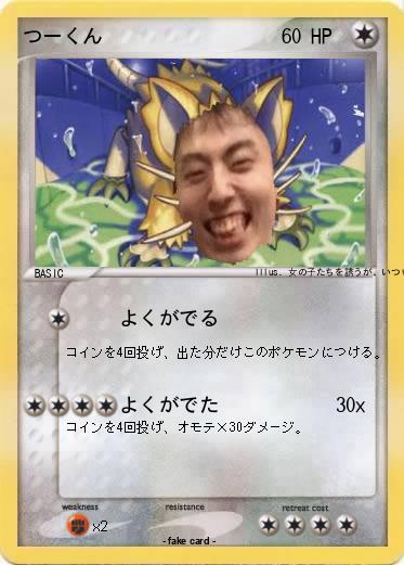 Pokemon つーくん