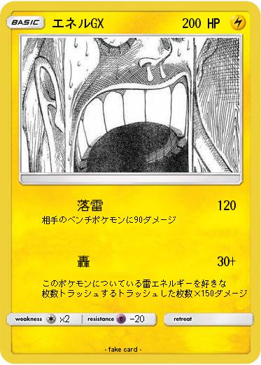 Pokemon エネルGX
