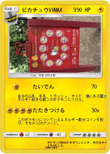 Pokemon ピカチュウVVMAX    9