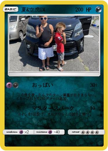 Pokemon 夏&空虎GX