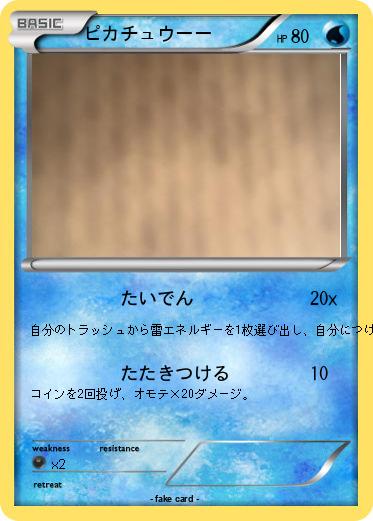 Pokemon ピカチュウーー