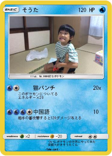 Pokemon そうた