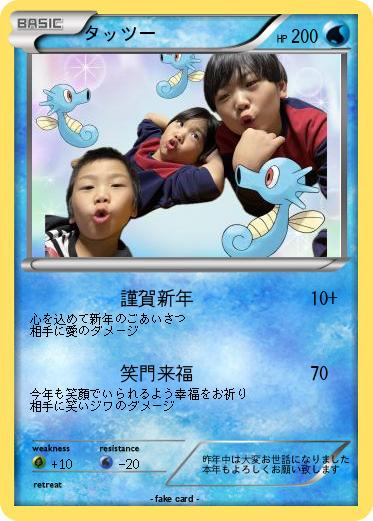 Pokemon タッツー