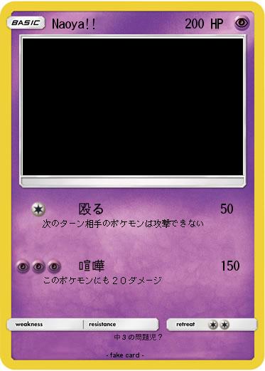 Pokemon Naoya!!