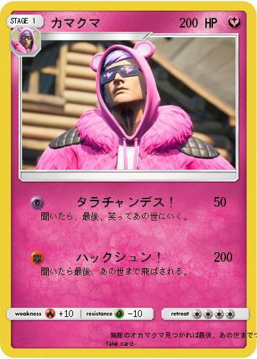 Pokemon カマクマ