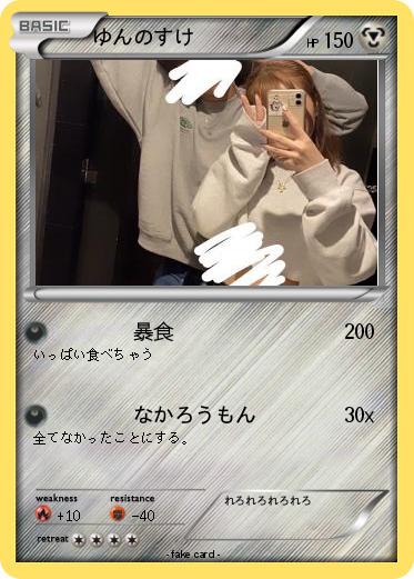 Pokemon ゆんのすけ