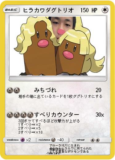 Pokemon ヒラカワダグトリオ