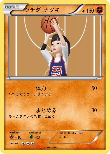 Pokemon ツチダ ナツキ