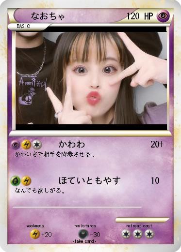 Pokemon なおちゃ