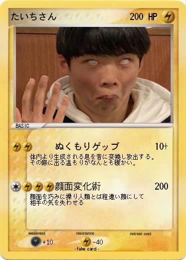 Pokemon たいちさん